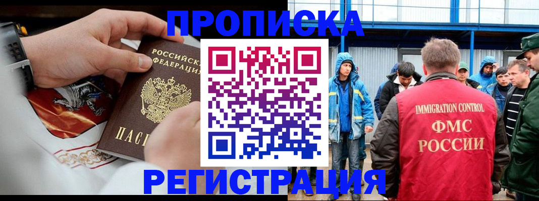 временная регистрация в Жигулёвске