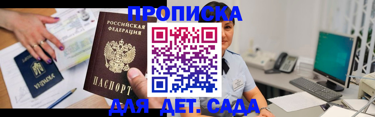прописка законно в Жигулёвске