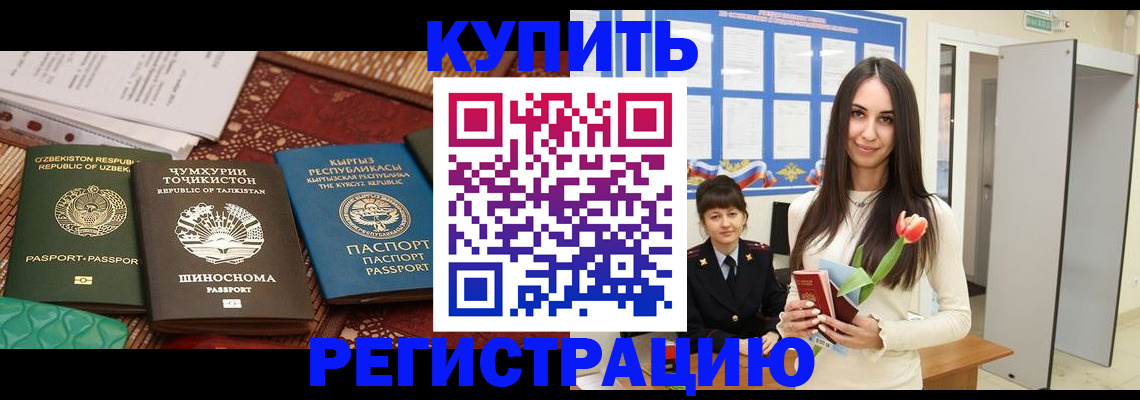 временная регистрация для всех в Жигулёвске
